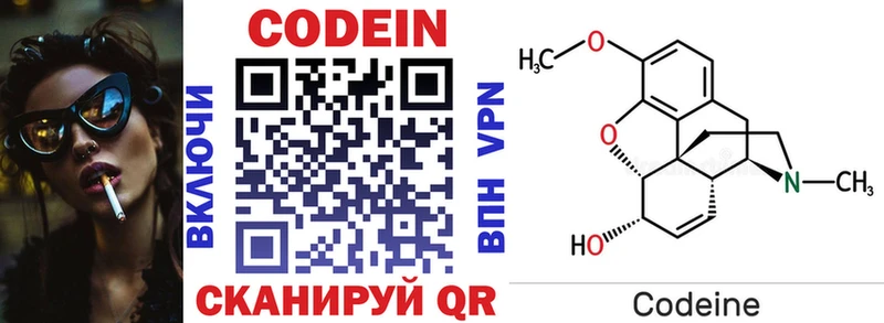 Codein напиток Lean (лин) Няндома